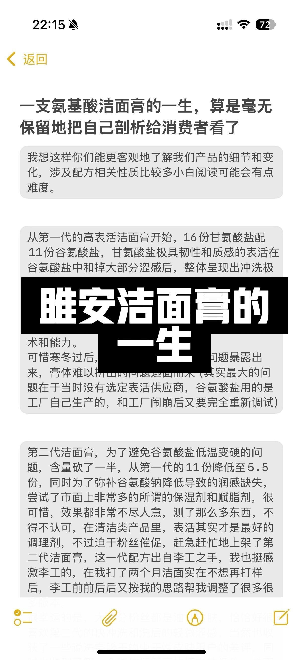 来自雎安的一支卖29.9的洁面膏的一生。