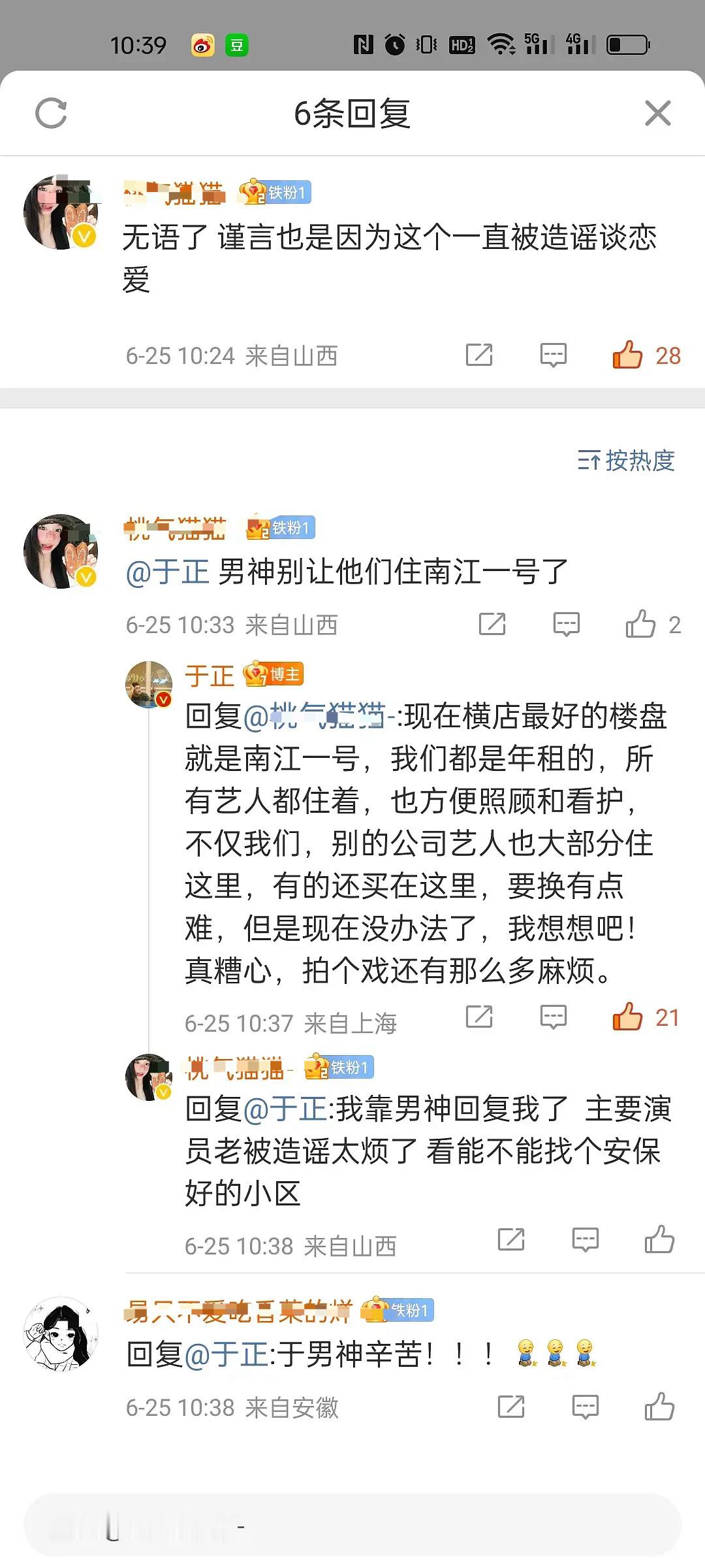 #于正开炮#于正评论区粉丝喊他男神，cpf想要他按头喂饭吧 ​​​