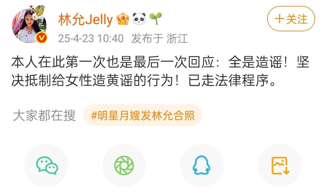 林允正式回应:称全是造谣，已走法律程序。同时北京凤凰联动文化总裁张小波发文辟谣: