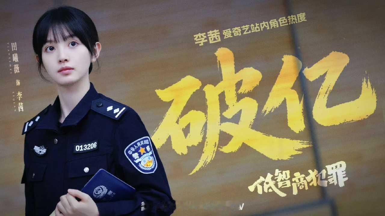 田曦薇今年势头好猛 半年已经有两部破万剧了 成为第一位在🥝有三部破万剧集的演员