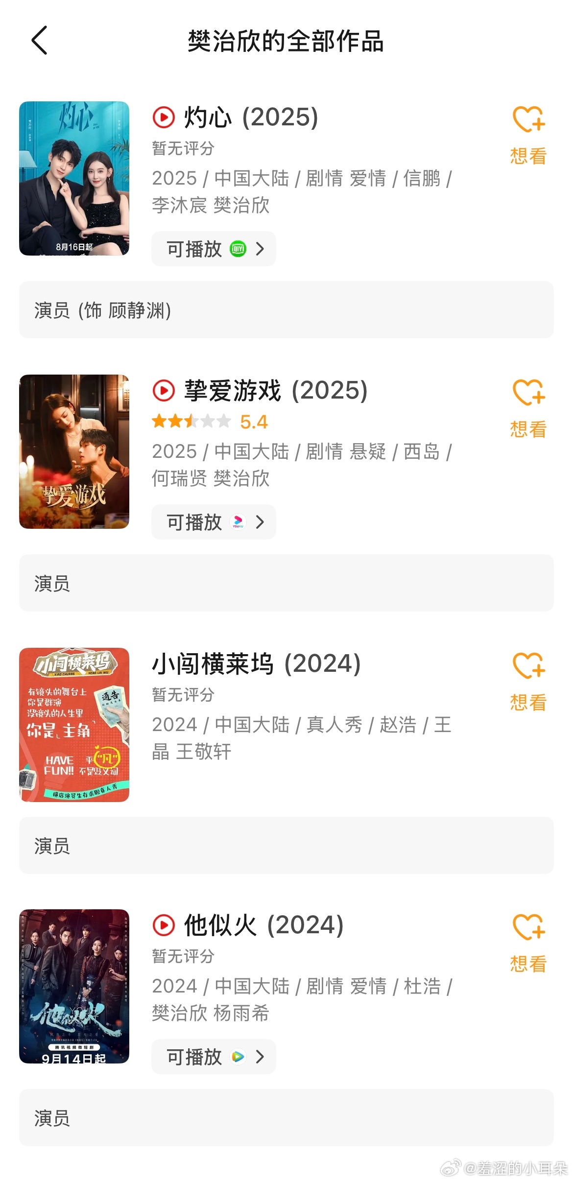 别惹樊治欣他狠起来战绩可查 我最早知道他应该是三生三世枕上书他演东华帝君身边的一