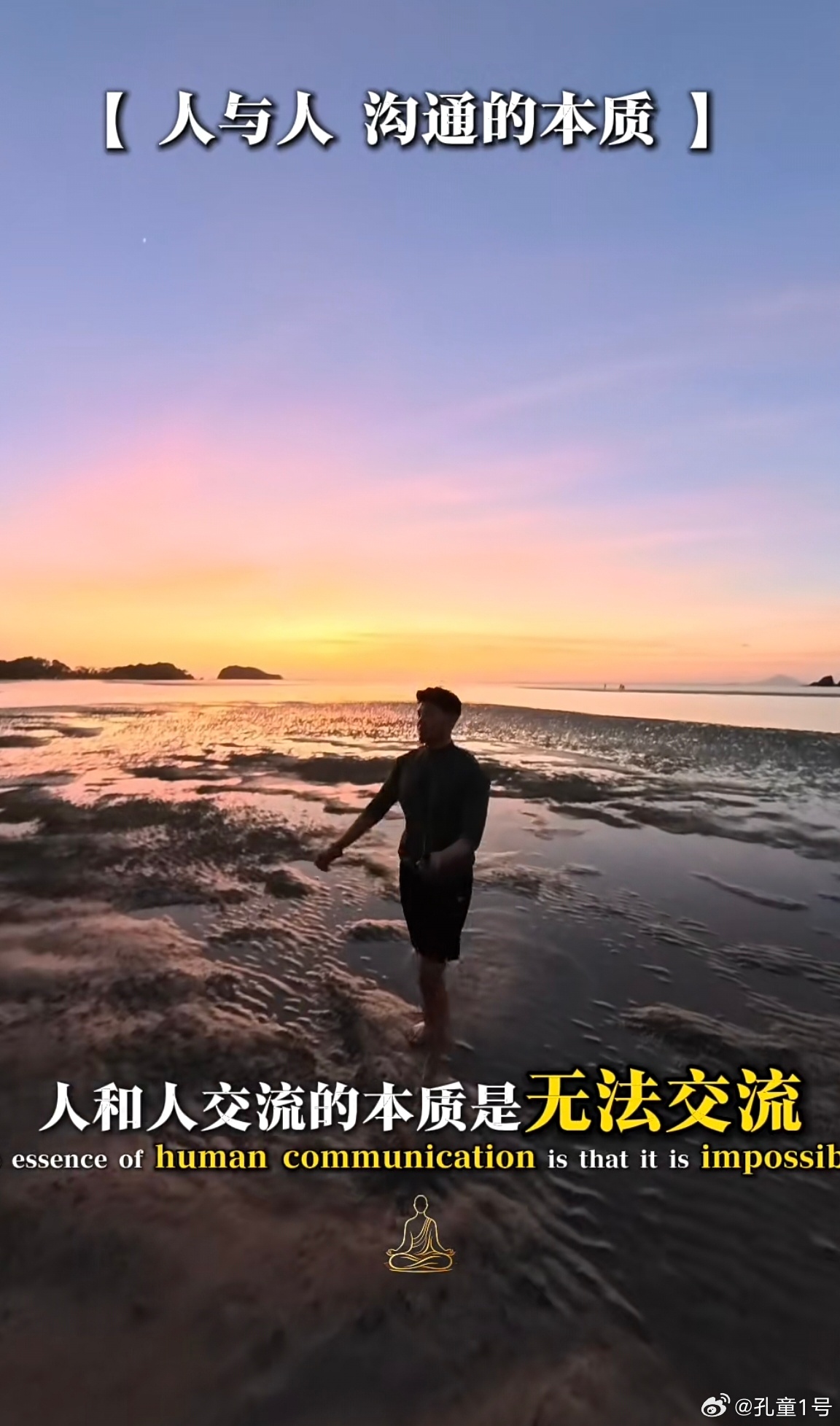 人和人隔着十万八千里呢所以无法连接是非常正常的 