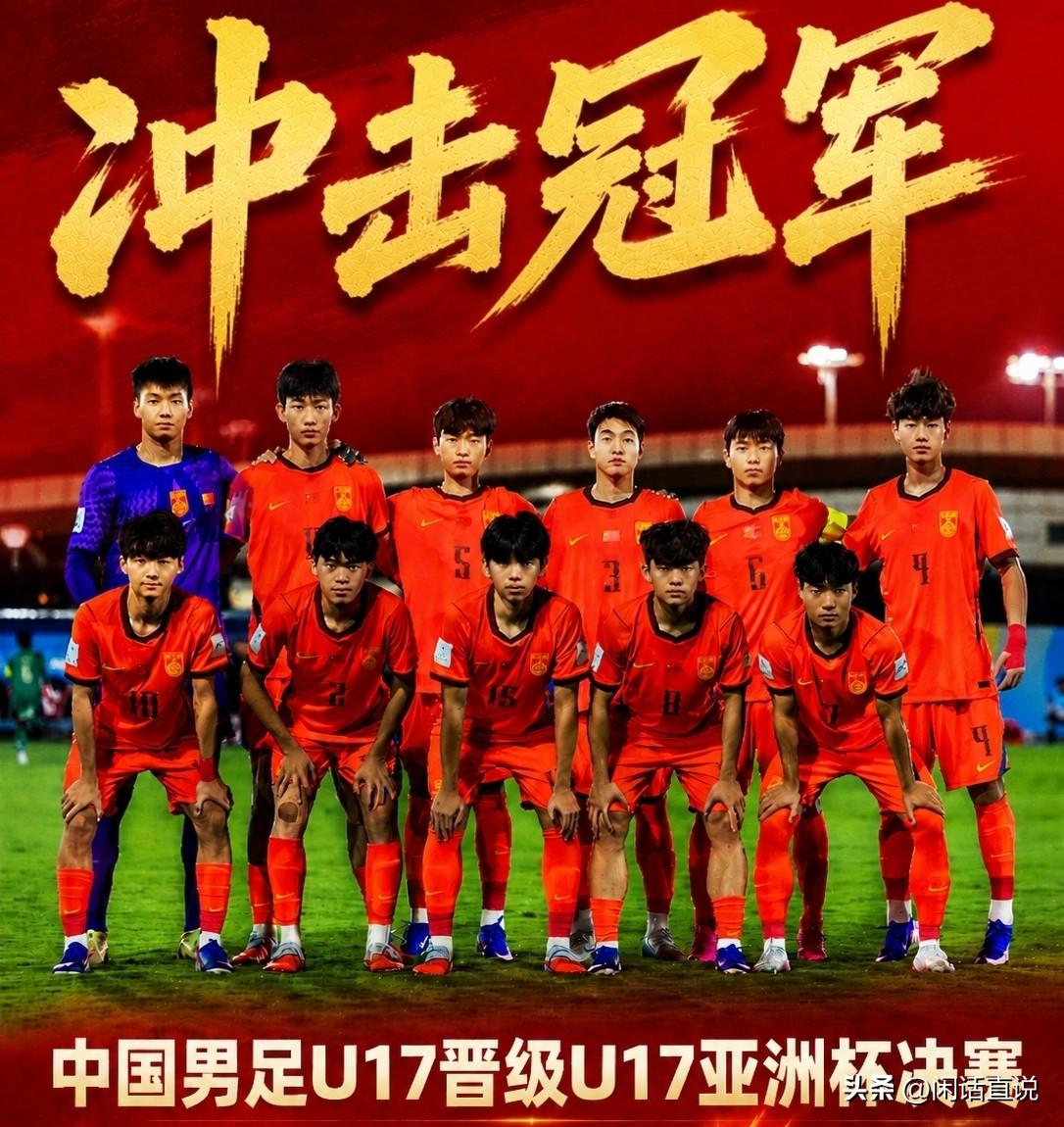 中国男足争夺亚洲杯冠军🏆
万万没想到，中国男足有机会现在决赛的草地上，跟日本一