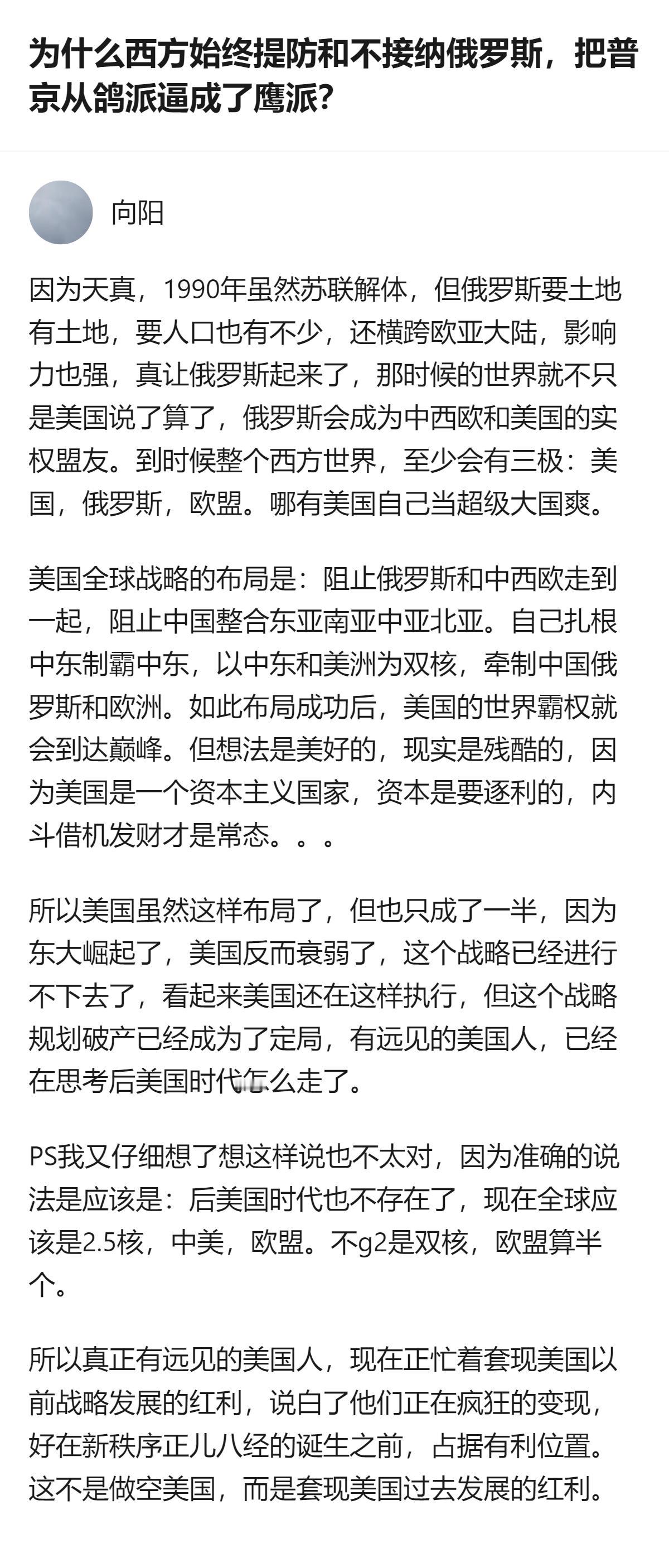 这事更值得看的不是谁逼谁变了，而是西方从始至终没给过俄罗斯真正融入的机会，哪怕对