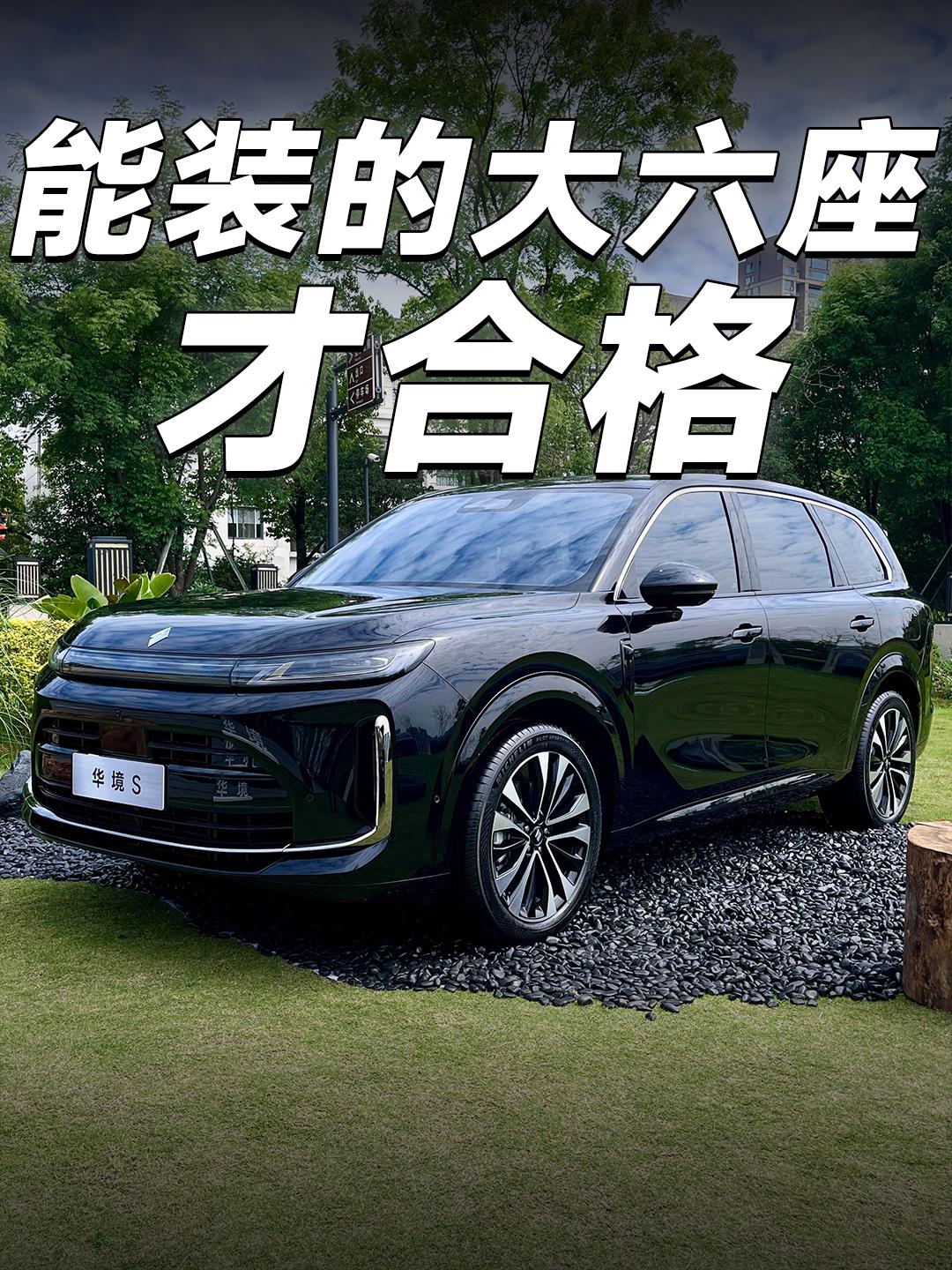 6人7箱还有余，华境S解决了个大问题！大六座SUV扎堆出，可一些基本的用车问题还