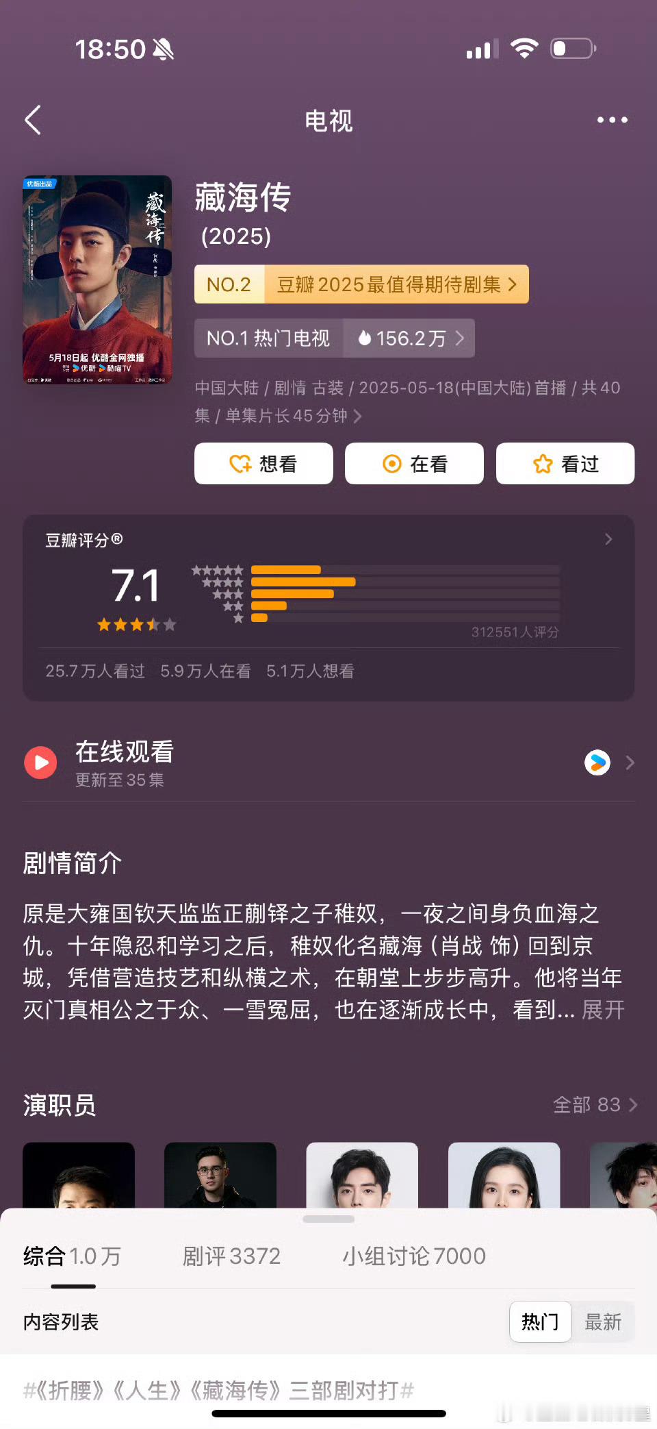 藏海传豆瓣开分7.1 31万人打分 ​​​