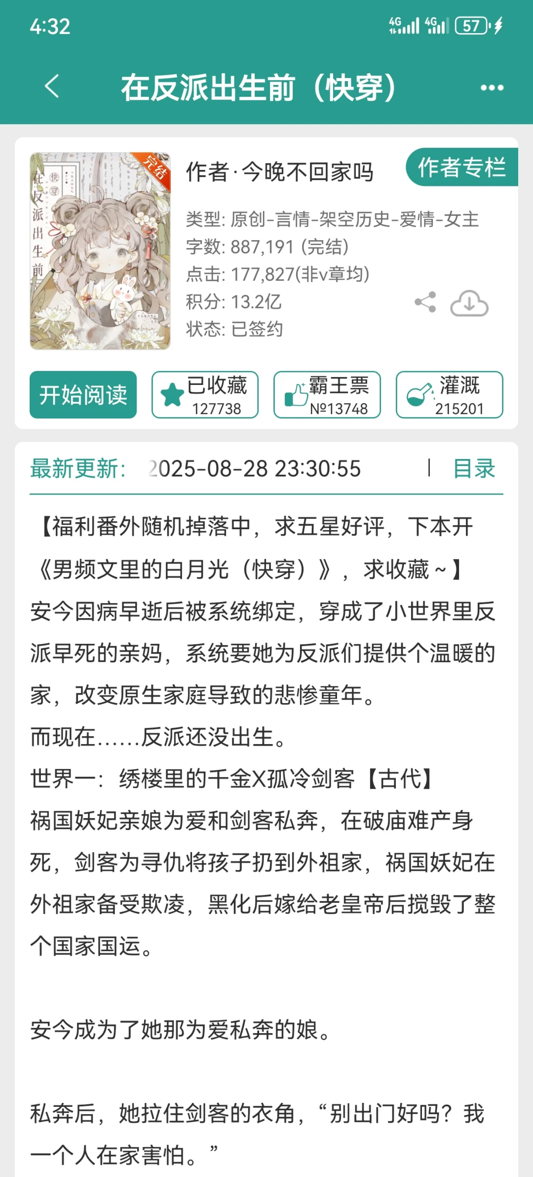 快穿拯救反派女之成为她的妈妈