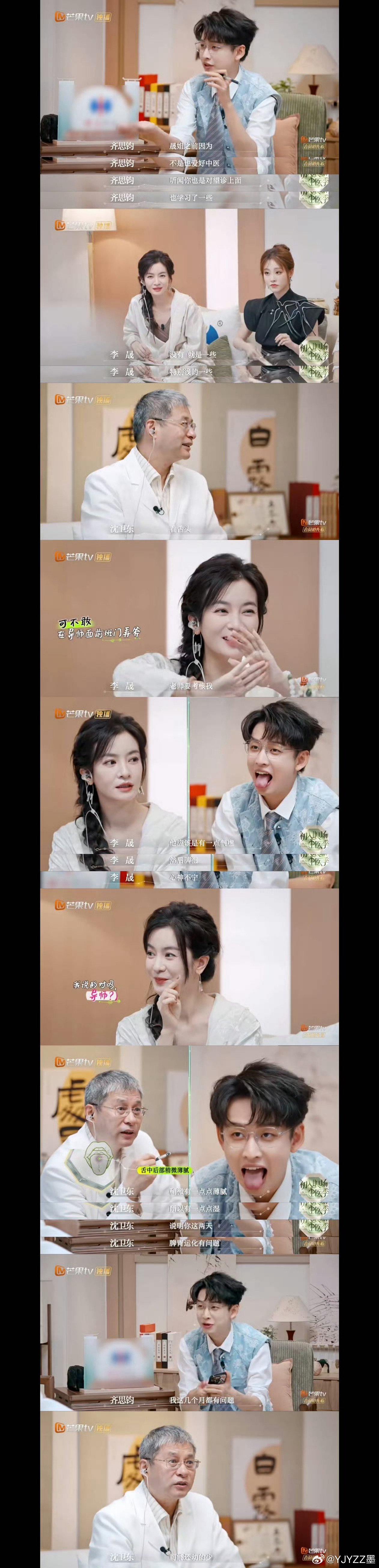 李晟给齐思均张小婉看舌头 晟姐跨界能力好强！给小齐小婉看舌头，精准分析“气虚”“