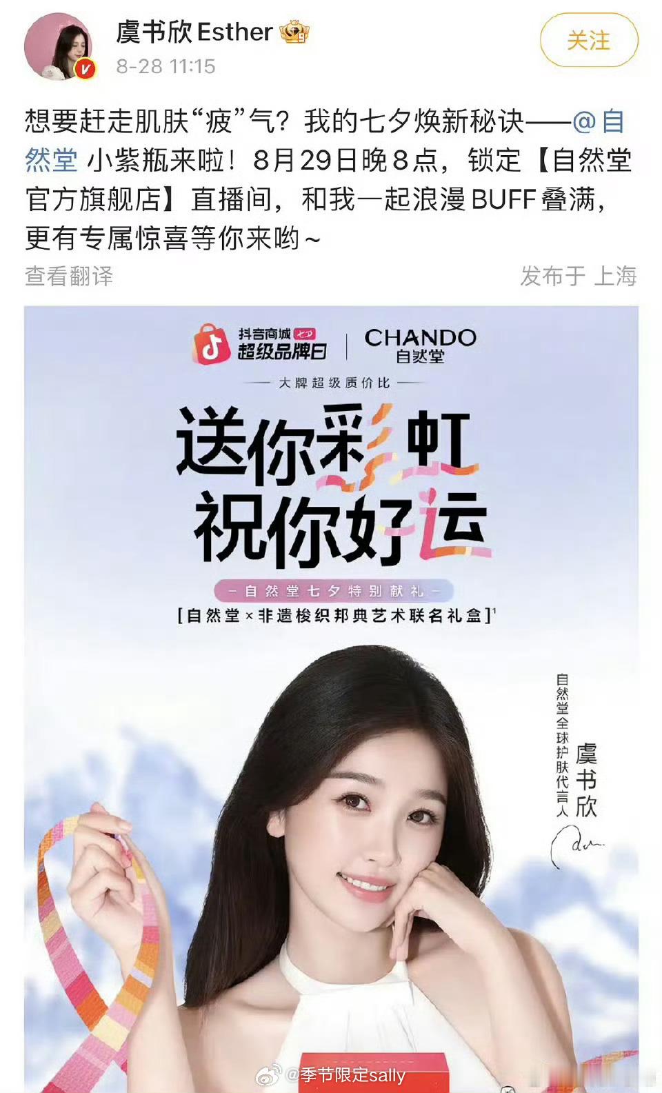 虞书欣今日微博，正常在发商务 ​​​