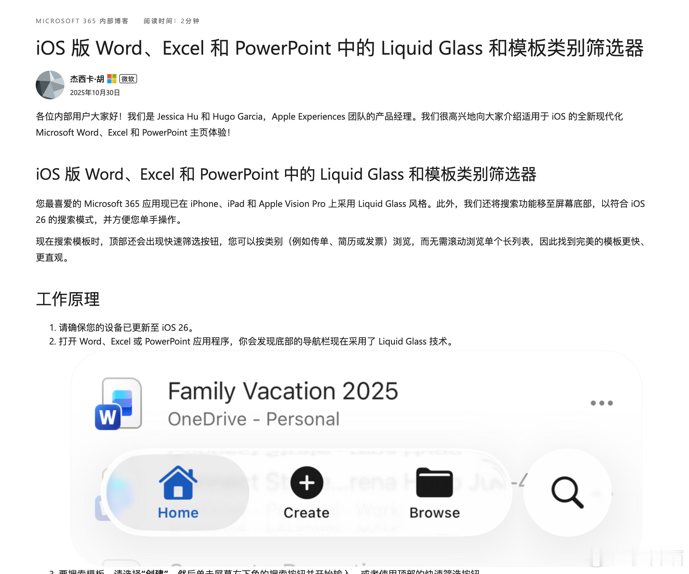 微软开始面向全球 iOS 用户推出基于苹果液态玻璃设计风格的新版Microsof