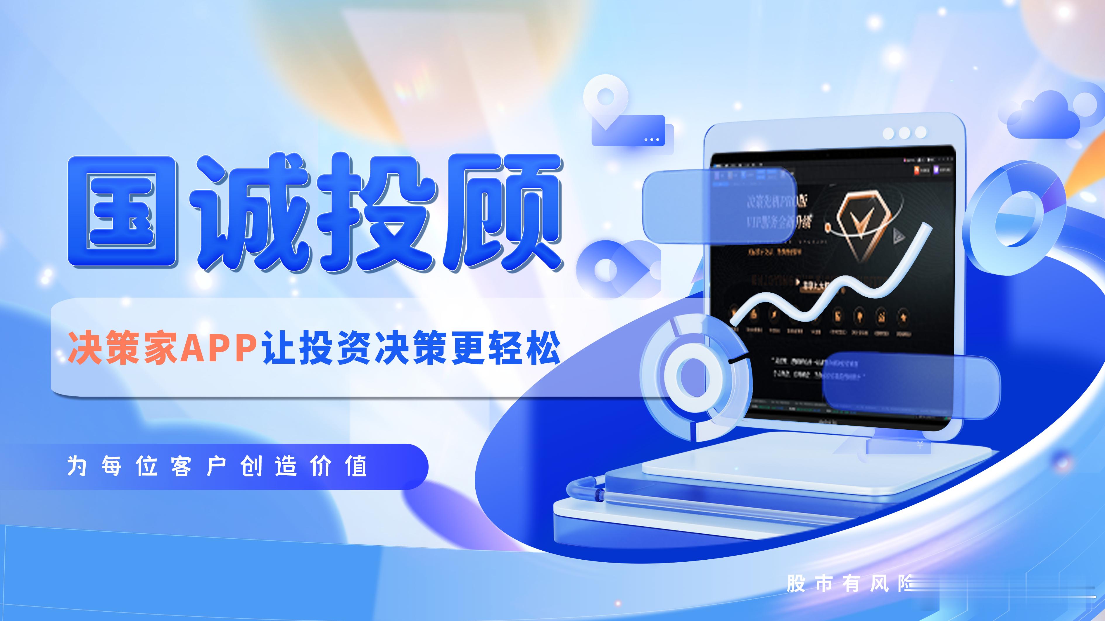 国诚投顾怎么样？二十余年深耕给出答卷在证券投资咨询行业，时间往往是企业实力的隐性