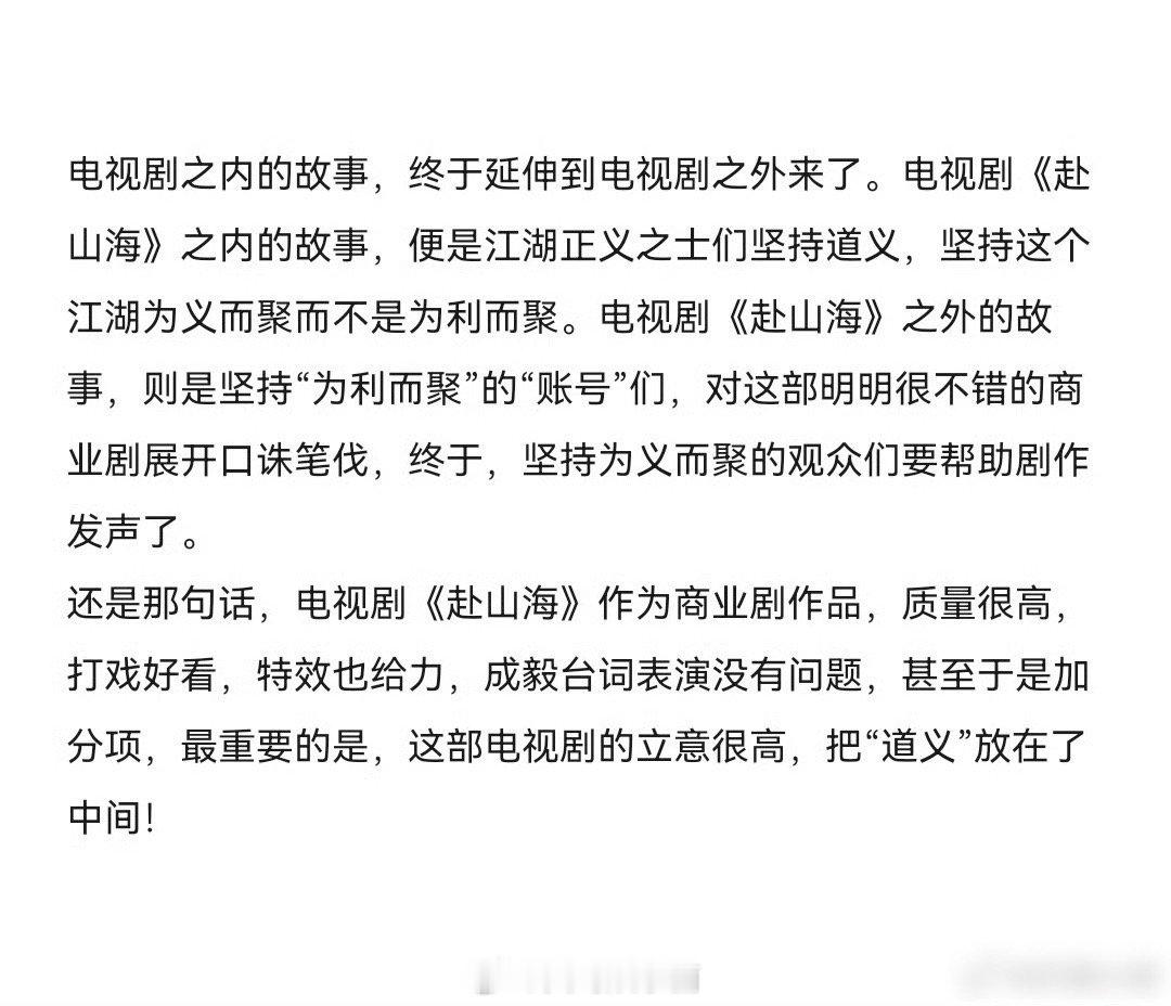 赴山海品牌方发声业内品牌路人观众都在为成毅赴山海发声[收到]称成毅很敬业成毅[超
