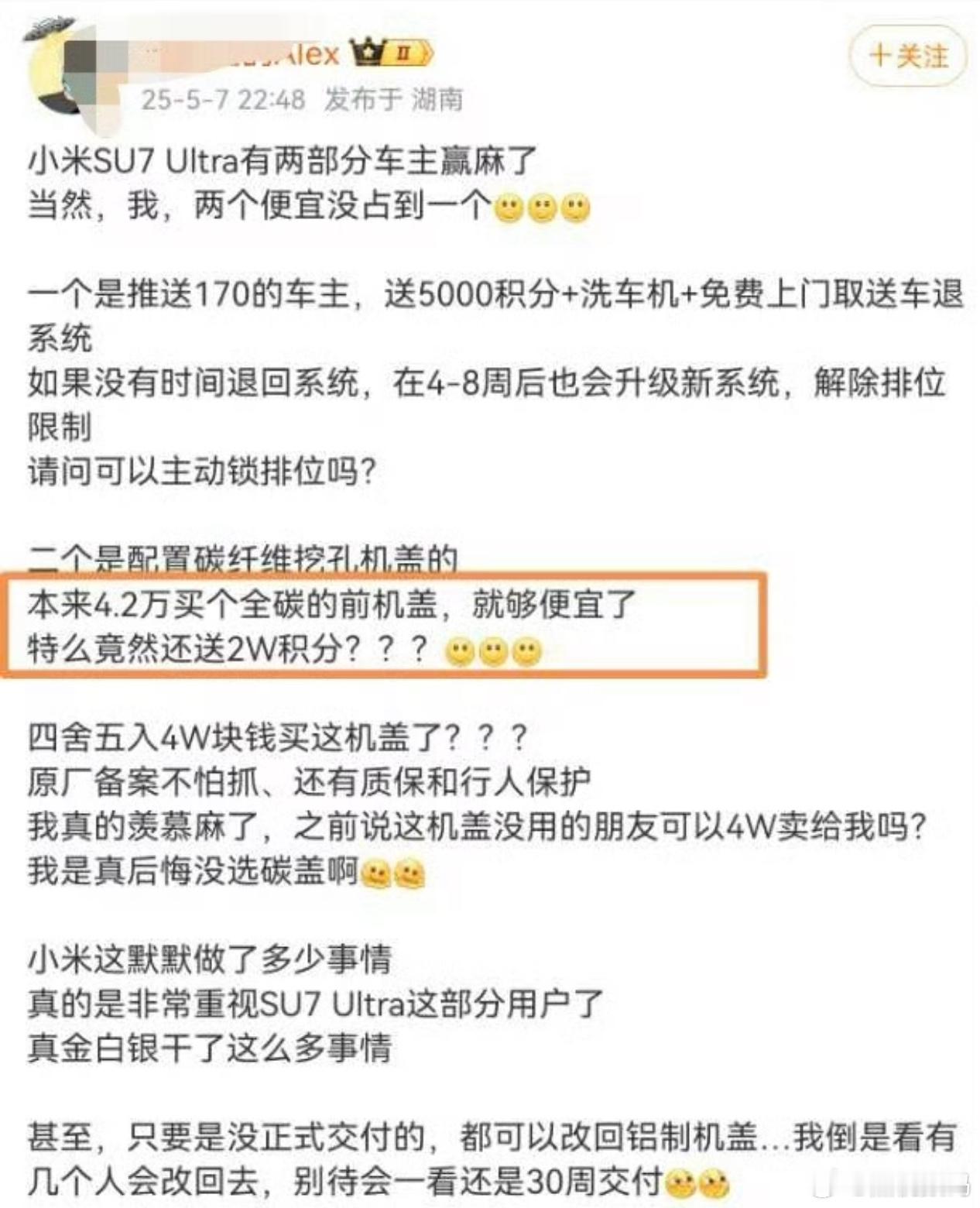 小米汽车别给小米洗了吧！车主花了四万二买了一个未知的产品，现在退2000元的积分