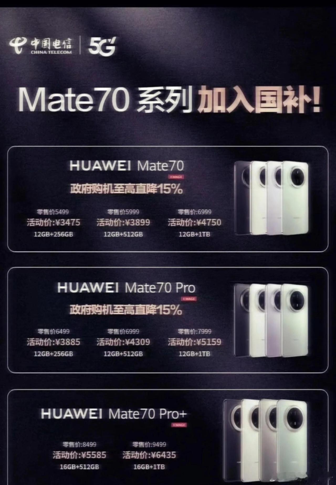 mate70 即将开始国补！！！知道央妈说的打破