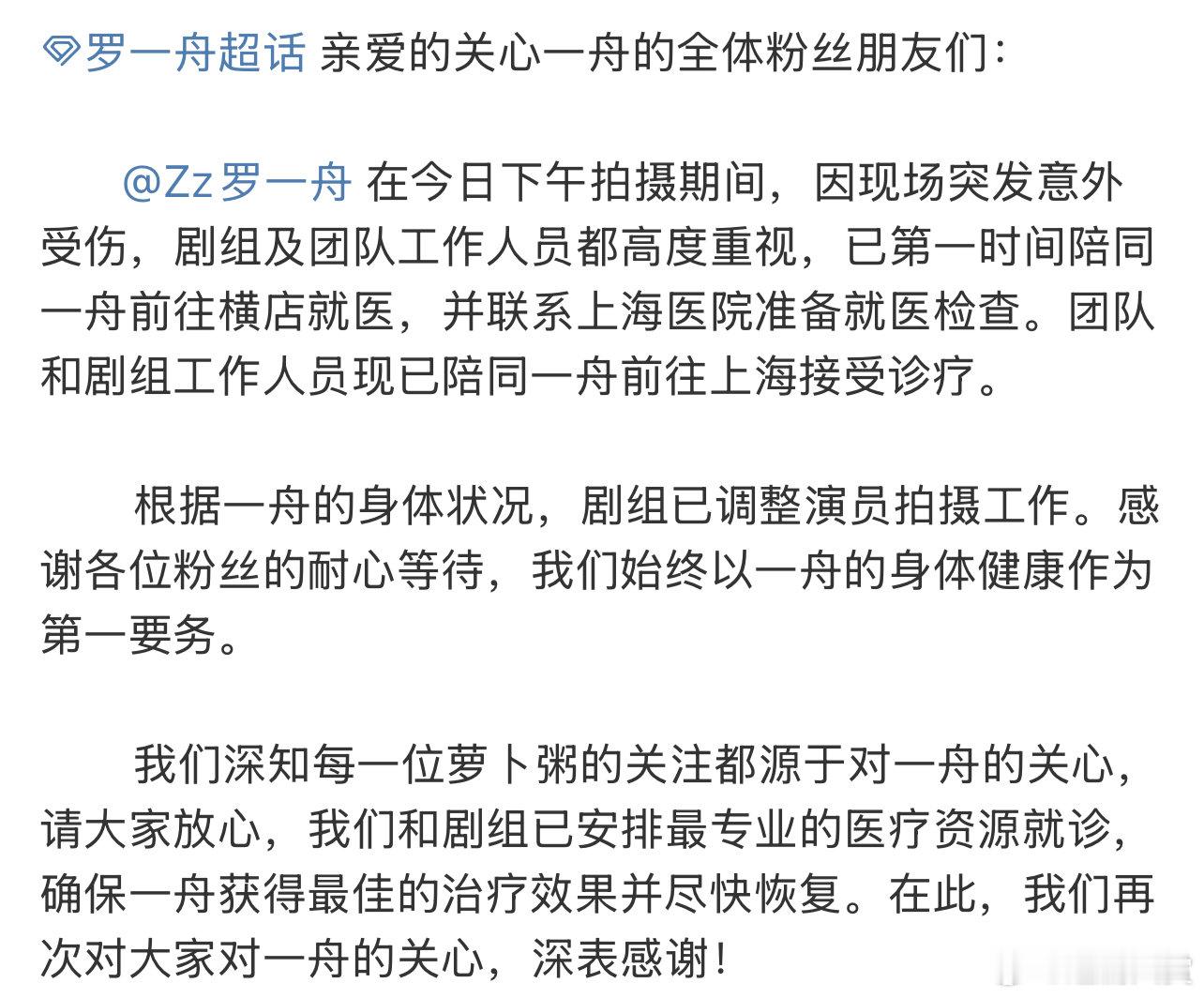罗一舟突发意外受伤罗一舟方向粉丝报平安 ​罗一舟突发意外受伤，怎么了啊 ​​​