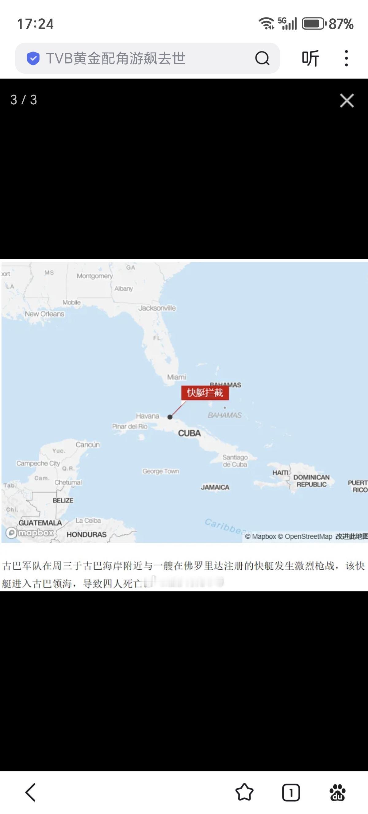 哈瓦那通讯社：
2月25日上午，一艘非法快艇在古巴领海被发现，古巴海巡队进行拦截