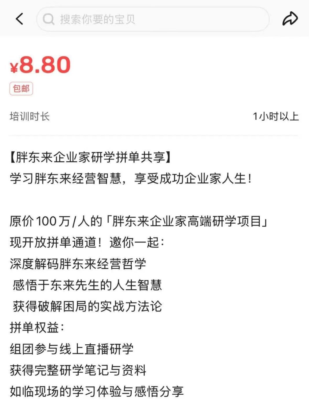 胖东来高端研学两天每人收费100万元 在整活和省钱上，这届网友的执行力简直强得吓