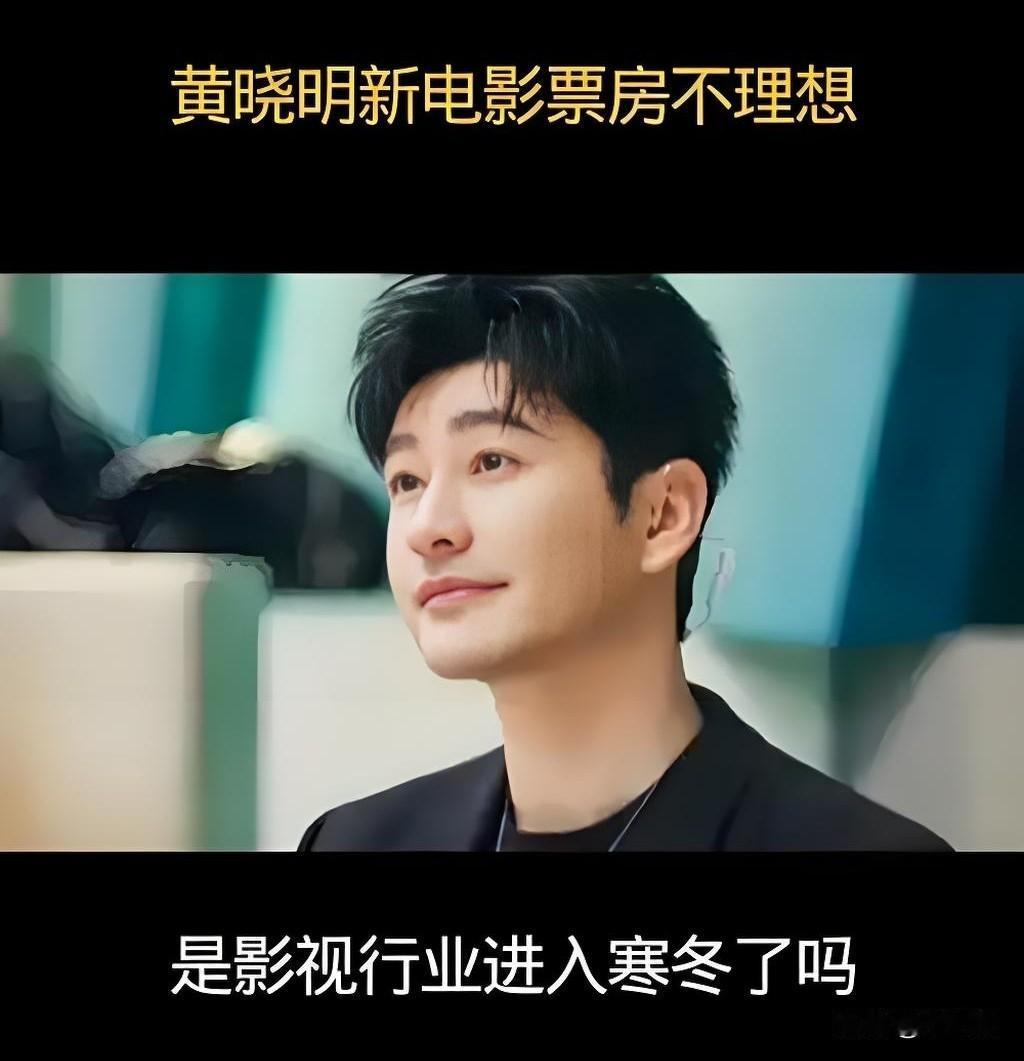 还以为娱乐圈早就哑巴了，不站台不为谁发声，没想到黄晓明新剧号召来了半个娱乐圈，他