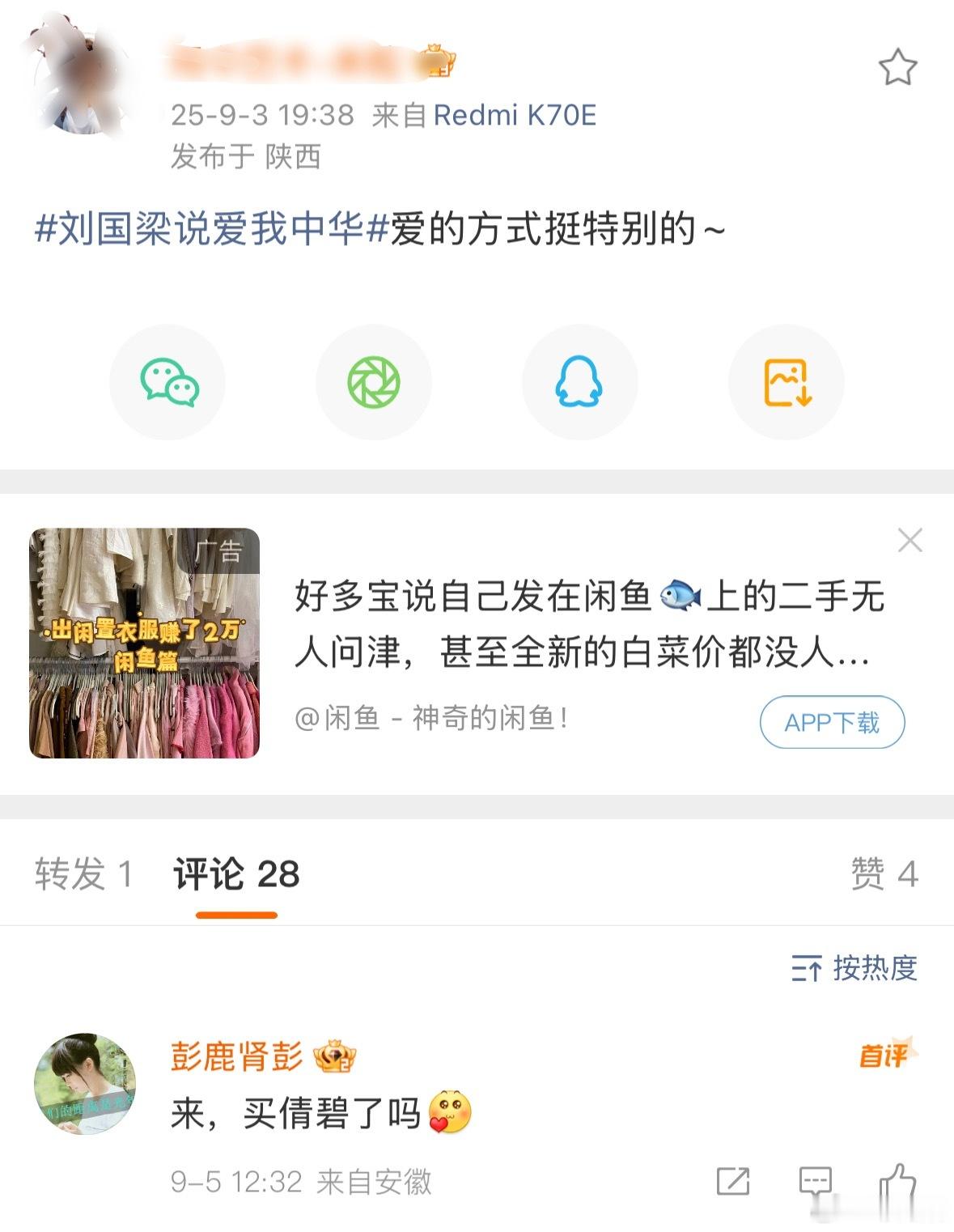 真心肝被嘲一句马上就藏不住了 ，乒丝里唯爱国梁的是谁家[doge] ​​​