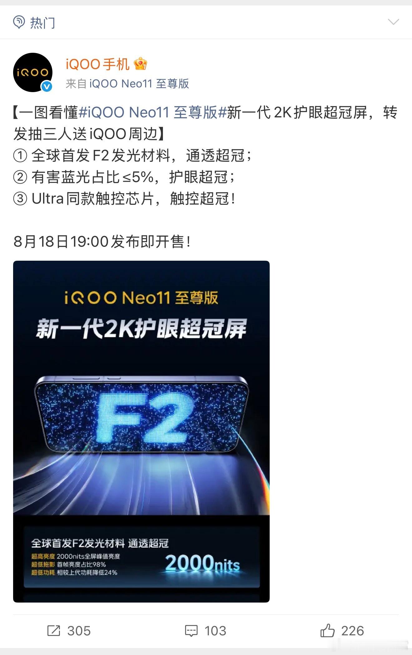 iQOO Neo11至尊版挺猛啊，2K护眼超冠屏 + 行业首发天玑9500M，用