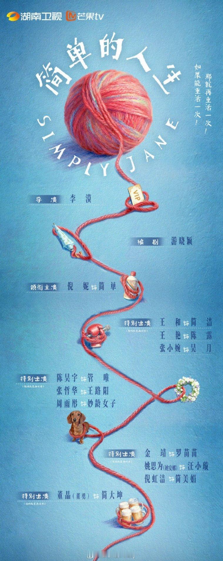 王艳特别出演简单的人生简单的人生 《简单的人生》官宣阵容，王艳特别出演，又可以看