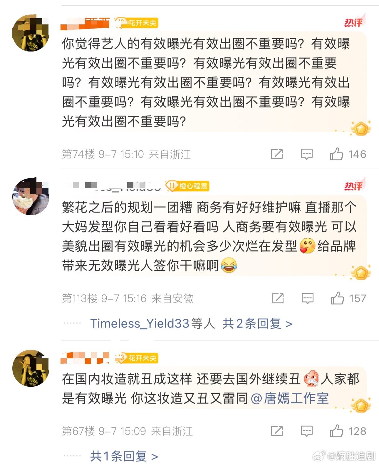 唐嫣工作室下评论区被粉丝友好提建议了，唐嫣于《繁花》播出后迅速回血，品质口碑回温