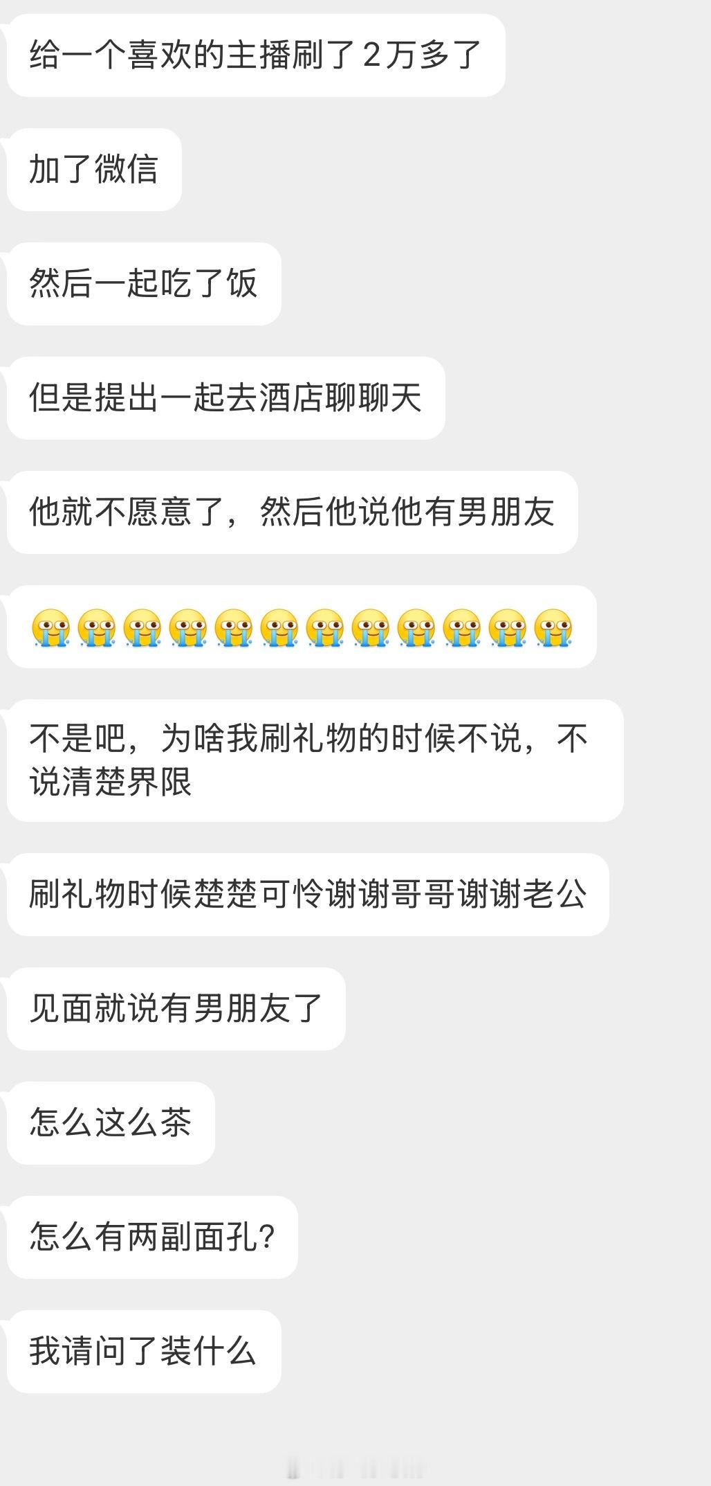 情绪树洞 给一个喜欢的主播刷了2万多？？？ 