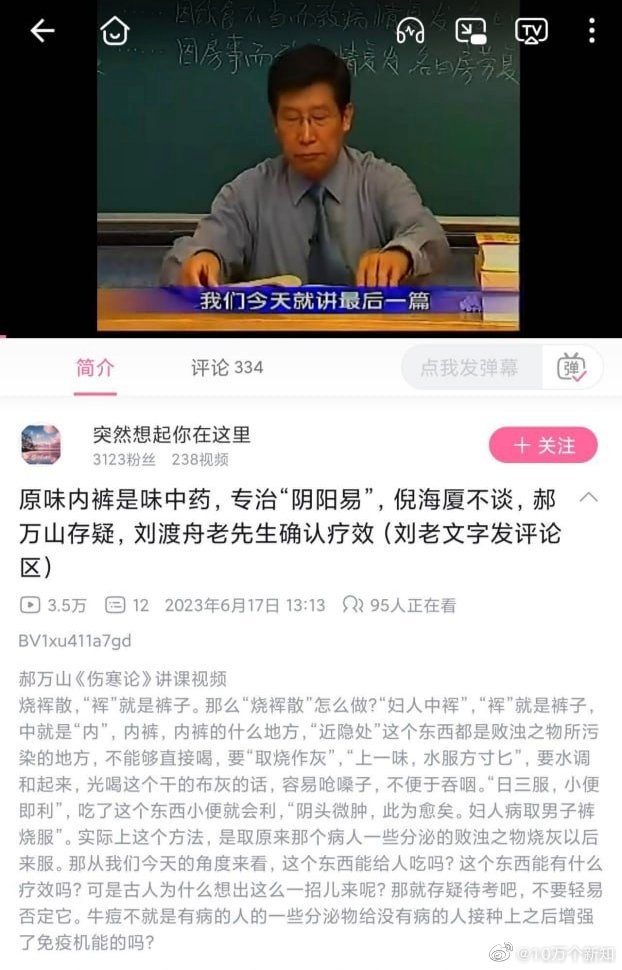 我知道中药很离谱，没想到有些中药的药材居然离谱到这种地步！！女人的内裤居然能被当