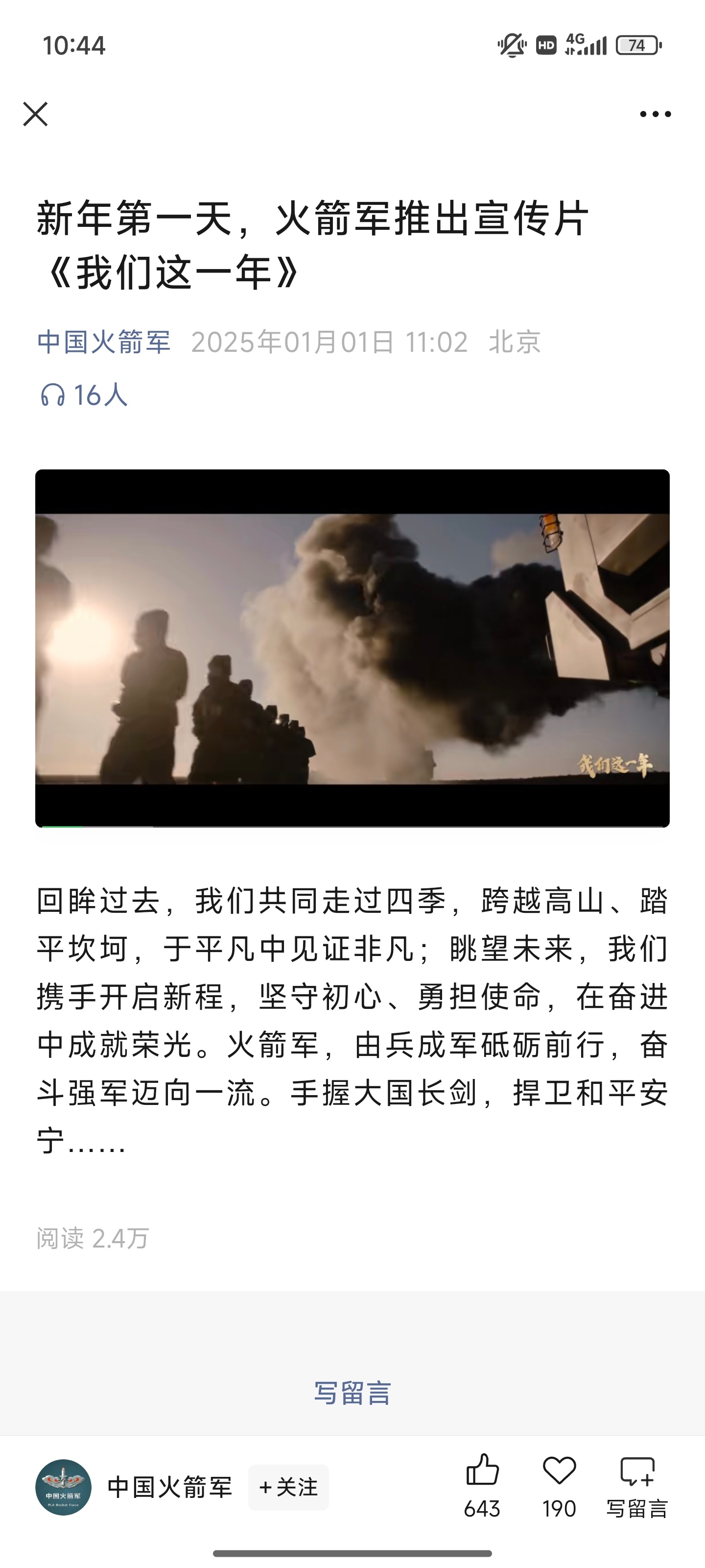 朋友们！看我在中国火箭军的宣传片里发现了什么！！这可是火箭军啊，大国重器呀，国之