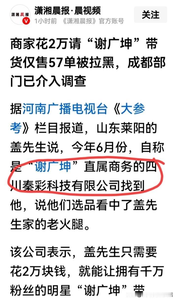 哈哈哈看见这样的新闻就想笑，怎么还会有人相信这些人？
有一个商家花2万块钱叫谢广