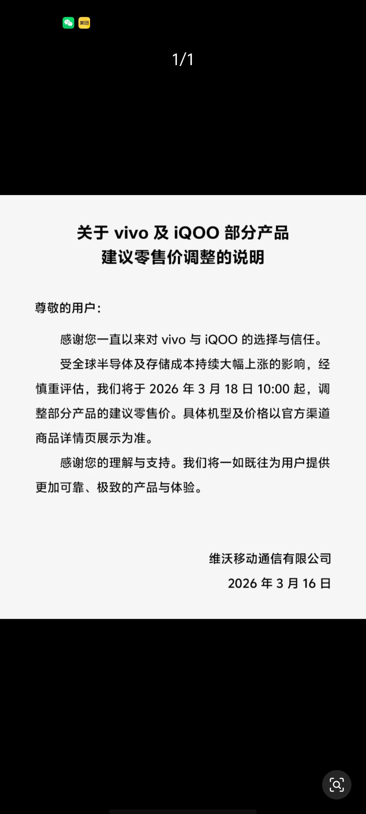 哎，这日子真是没法过了——vivo刚刚官宣要涨价了。

从3月18日上午10点开