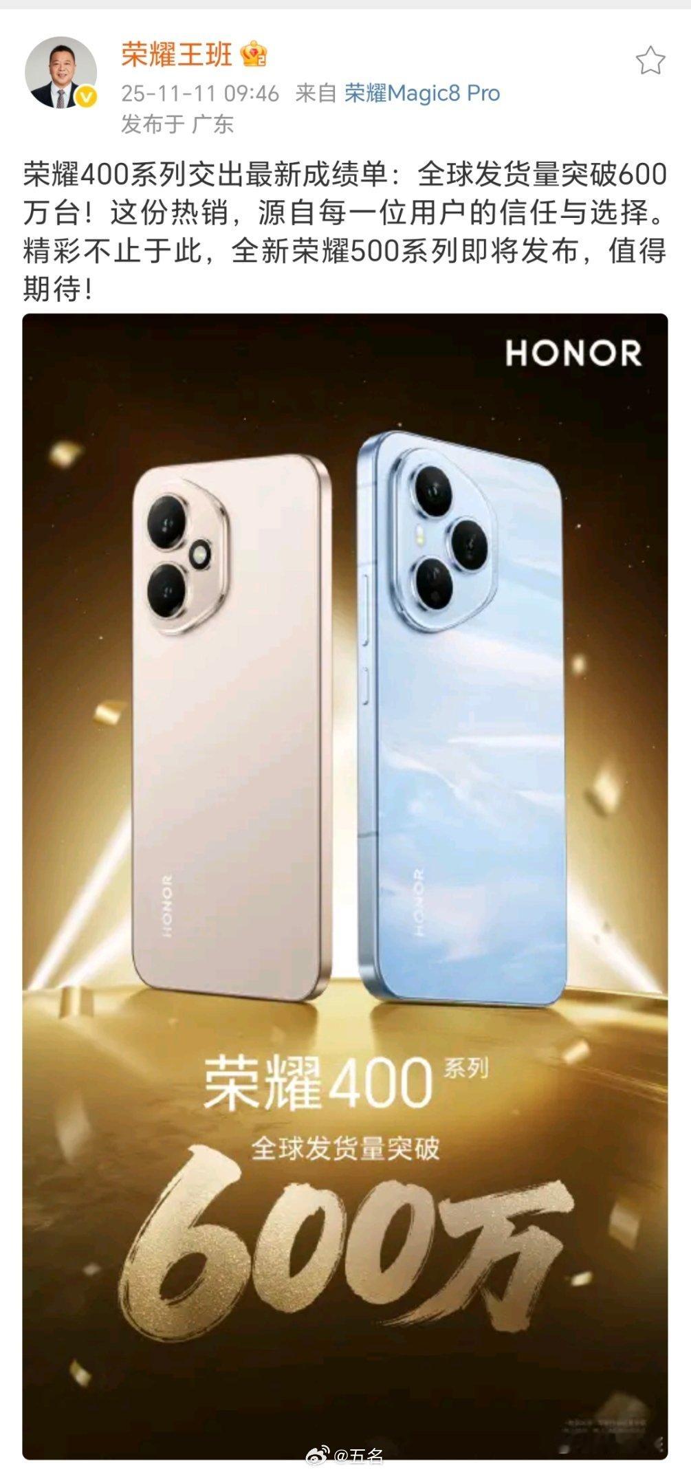 荣耀400系列全球发货破600万，这成绩足以看出市场对荣耀产品积极反馈和认可，而