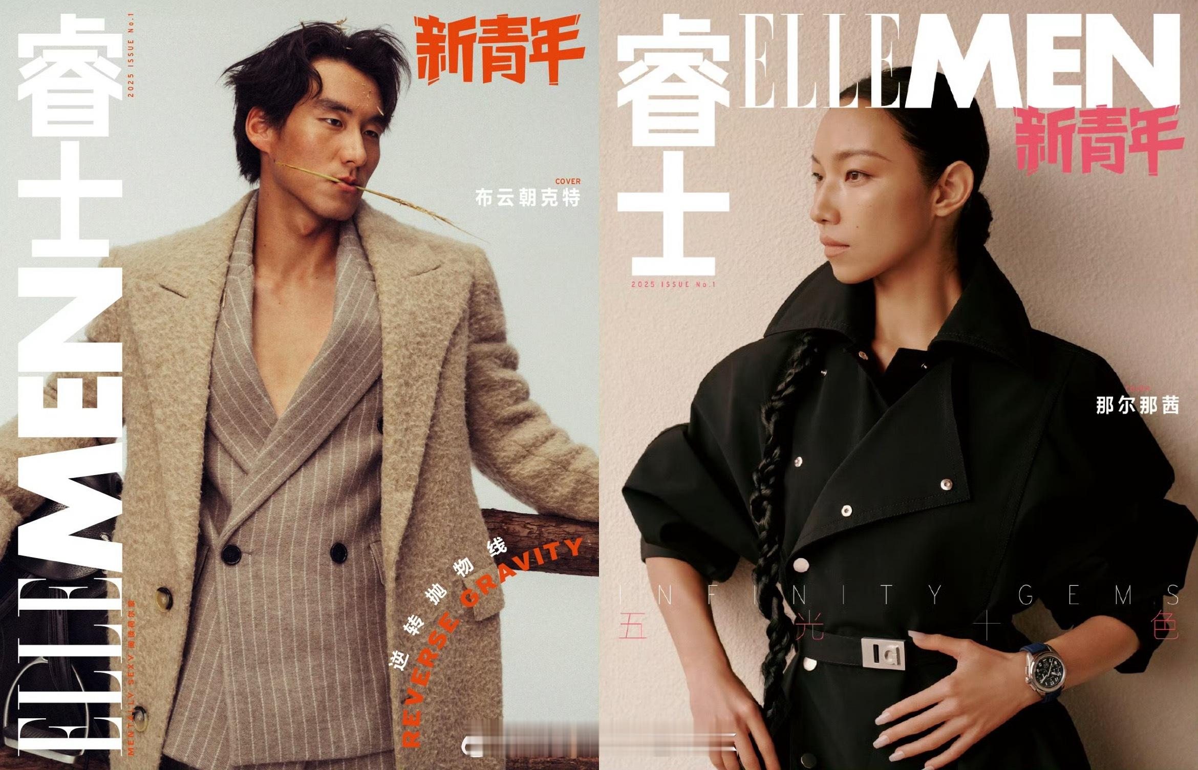 MOK_年终盘点《ELLEMEN新青年》2025年封面盘点Issue 1：布云朝