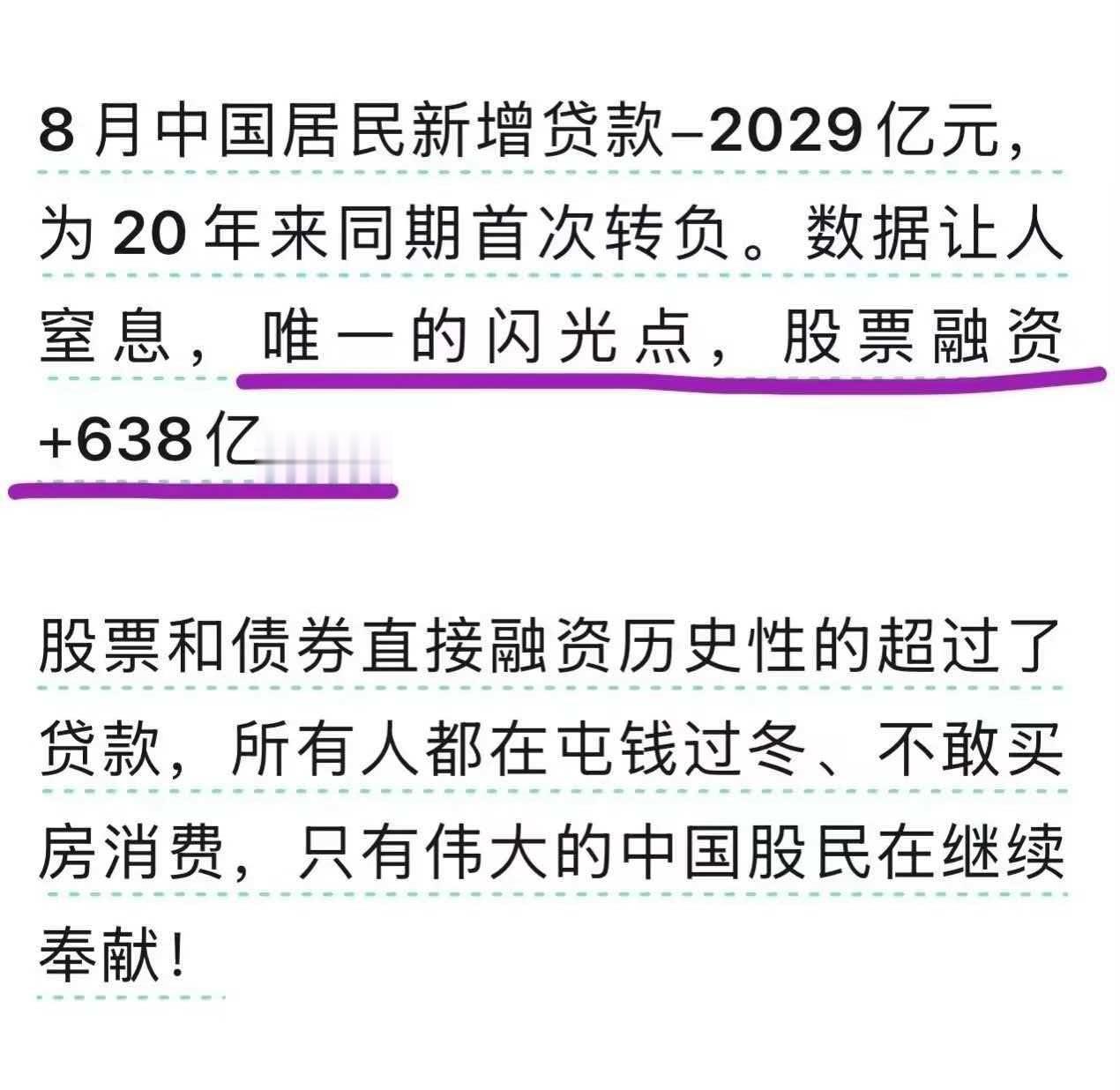 股民是最可爱的人 ​​​