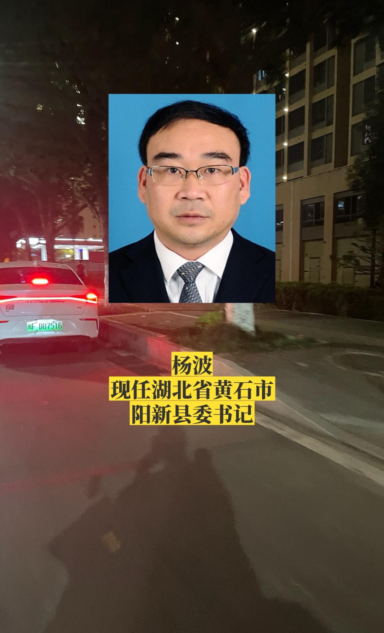 湖北黄石市各区县书记。