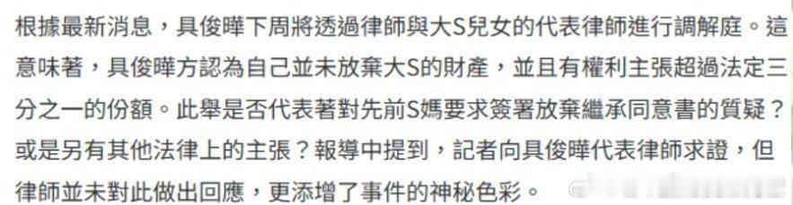 曝具俊晔争夺遗产下周开庭调解夫妻第一位继承，要也正常，没权利要求人放弃 