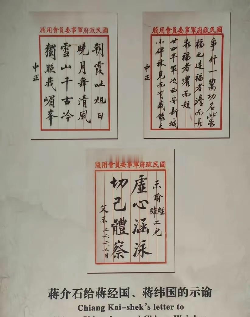 老蒋给两个儿子的示谕，这字体看上去挺不错的，中中正正的