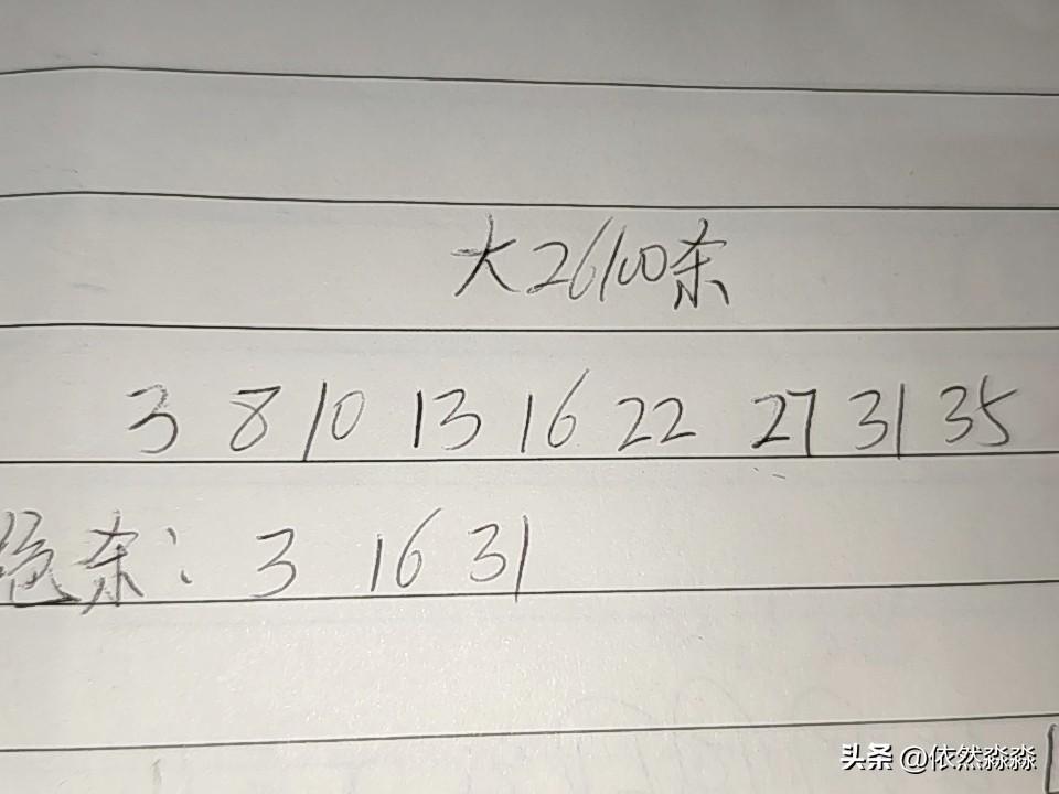 大乐透26100期排码
03、08、10、13、16、22、27、31、35
绝