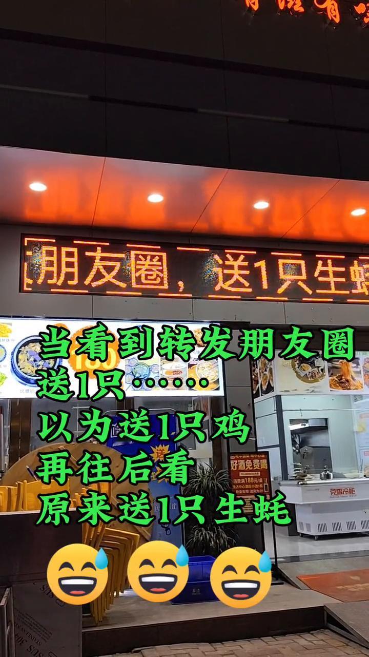 当看到转发朋友圈送1只生蚝，以为送1只鸡，再往后看，原来送1只生蚝。