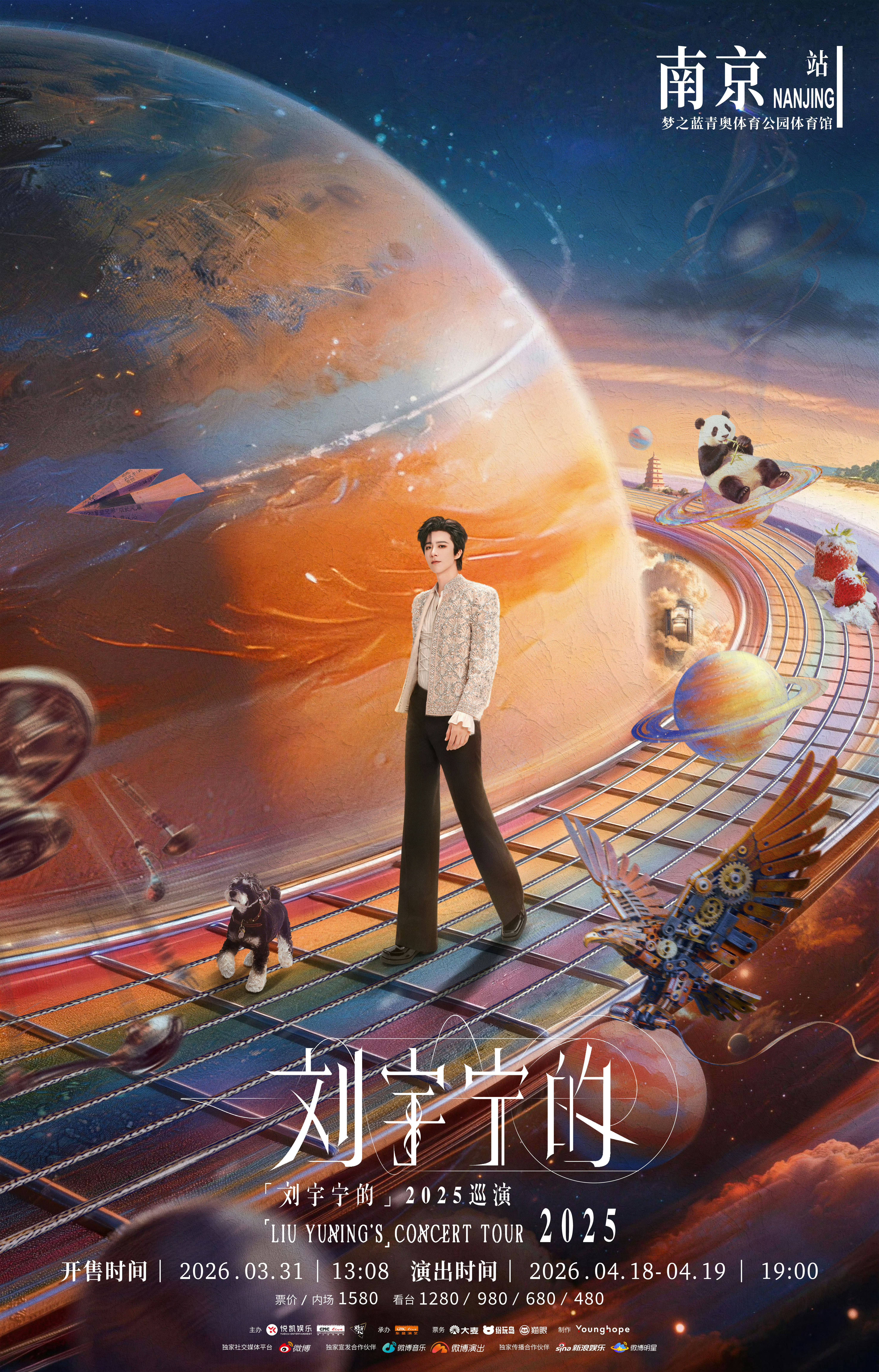 祝大家抢票成功！三巡我们再相见！刘宇宁版权意识Max    |刘宇宁    |摩