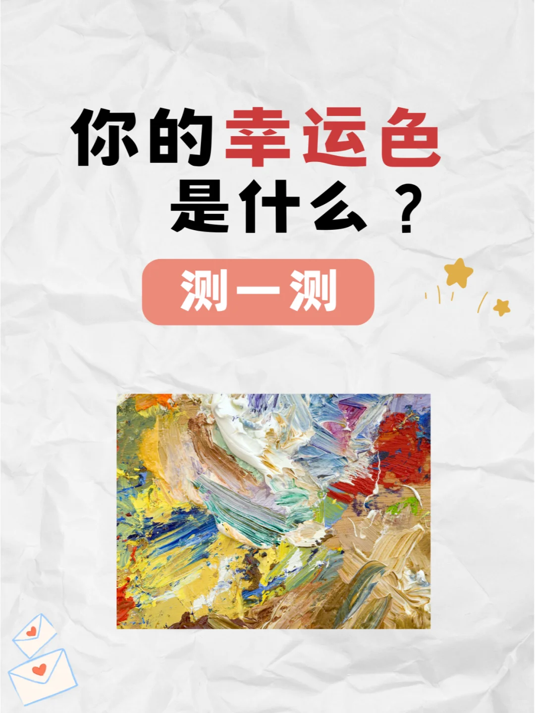 你的幸运色是什么？超准测试