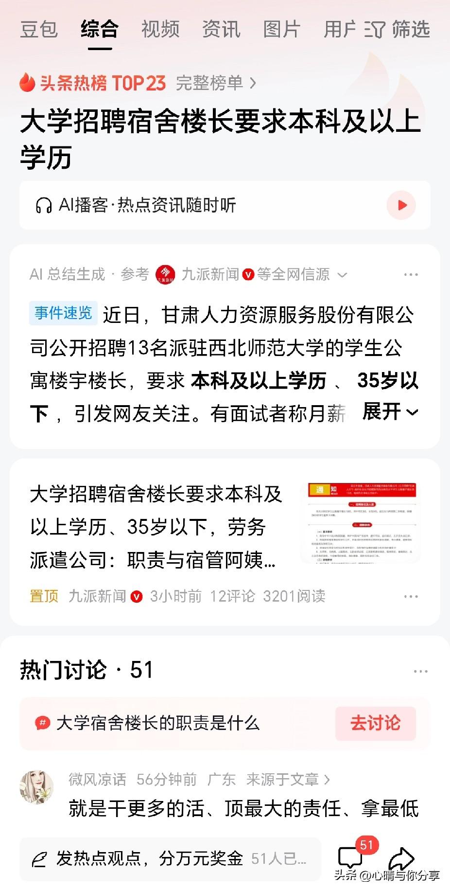 这是社会的进步还是退步？连学生公寓的楼长都要求本科学历加党员加35周岁以下了！