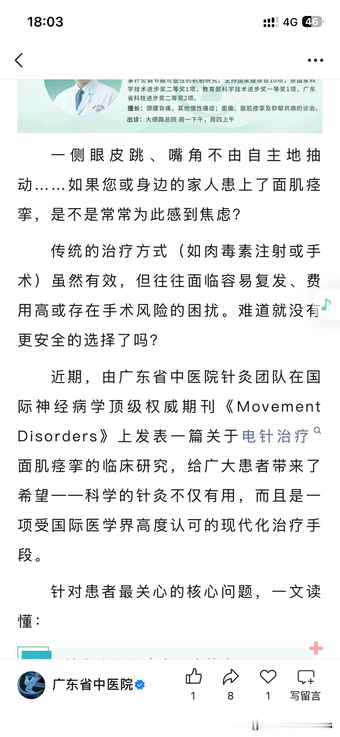 广东省中医院在最新的科学期刊中发表期刊论文取得新的科研重要成果，根据广东省中医院