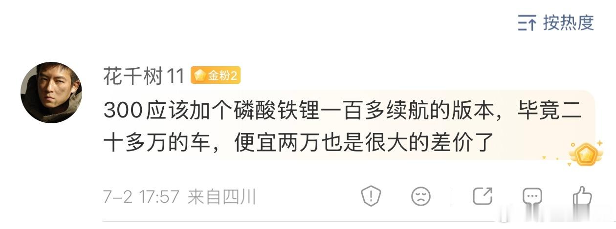 有人建议，坦克300应该换装磷酸铁锂电池。这样价格会更具竞争力。不同企业有着不同