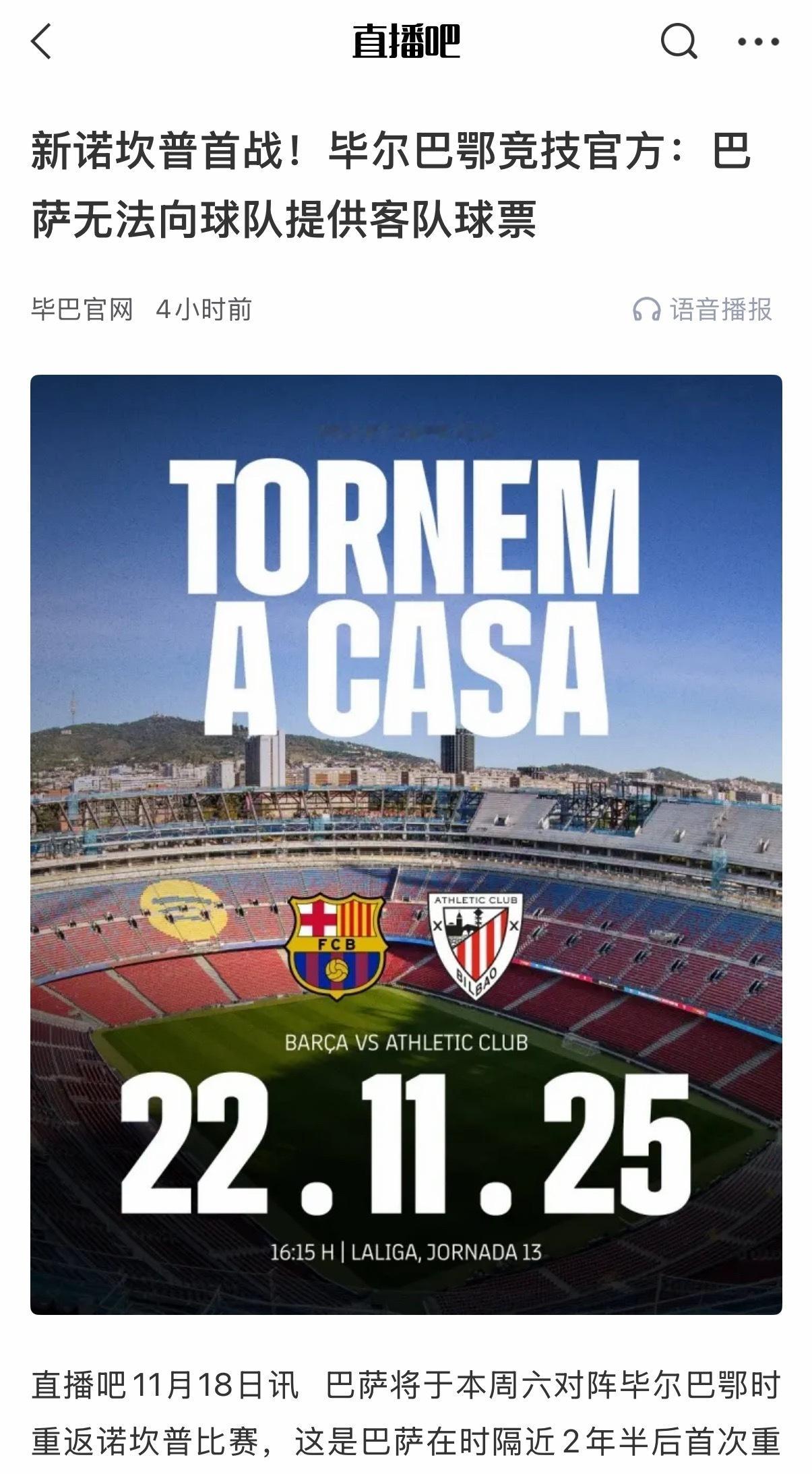 巴萨多银义啊，只拿最低199欧的票坑自己球迷，不坑毕巴球迷