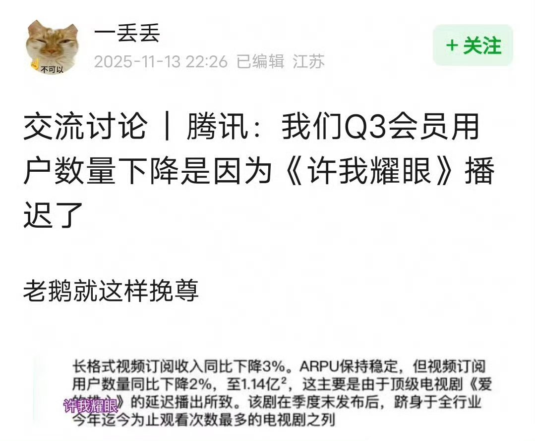 腾讯说是许我耀眼推迟，导致q3季度的会员下降