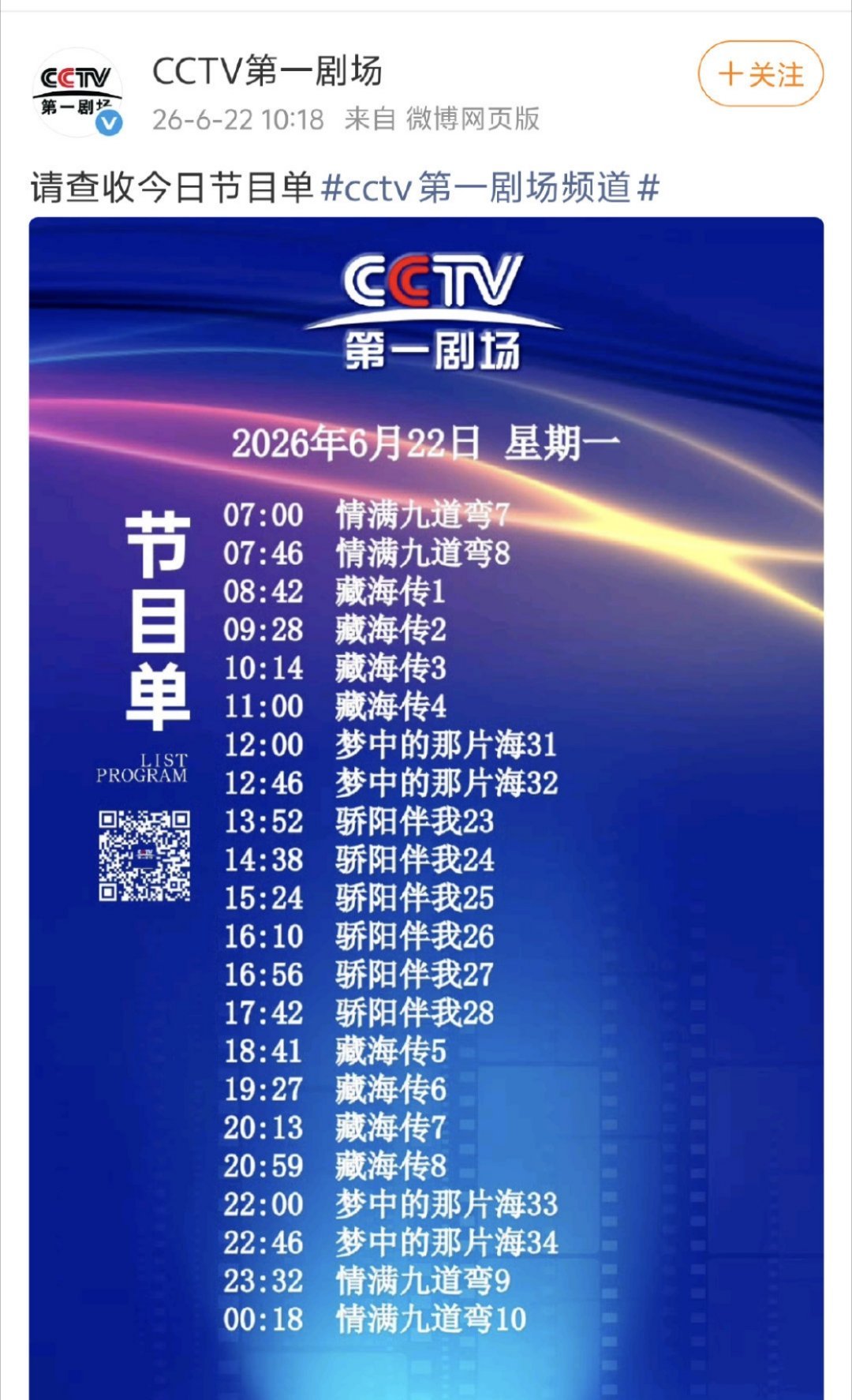 《藏海传》又上星央视了央妈你…就这么水灵灵播成了肖战专场，恰好也是白玉兰场刊上出