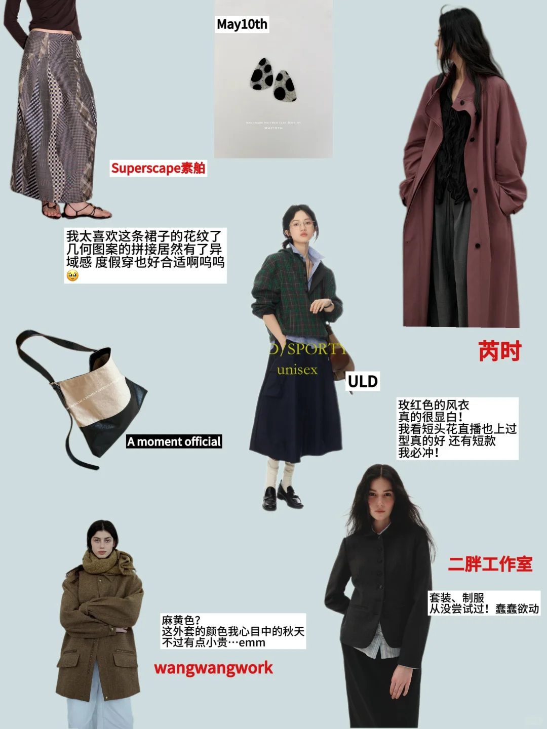 🛒秋冬种草••💭一些不俗与耐看•ᴗ•