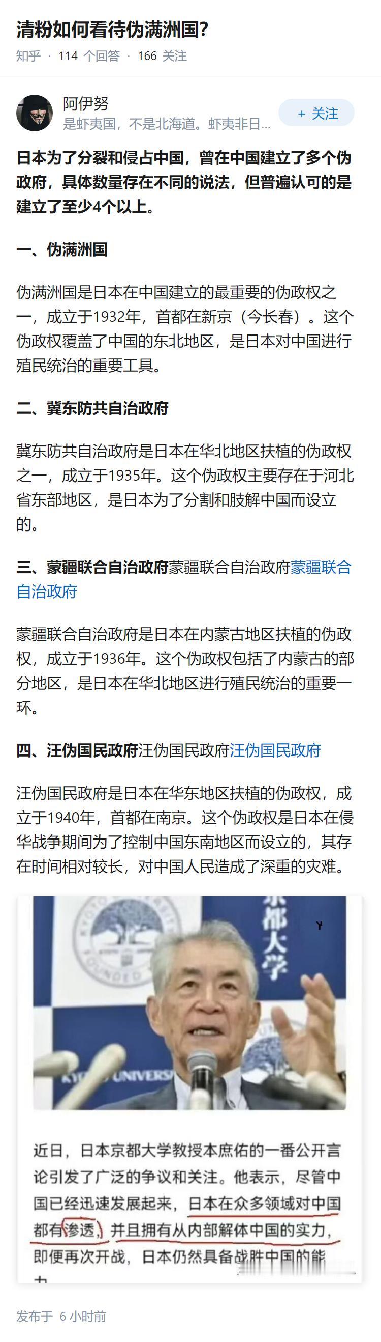 清粉如何看待伪满洲国？