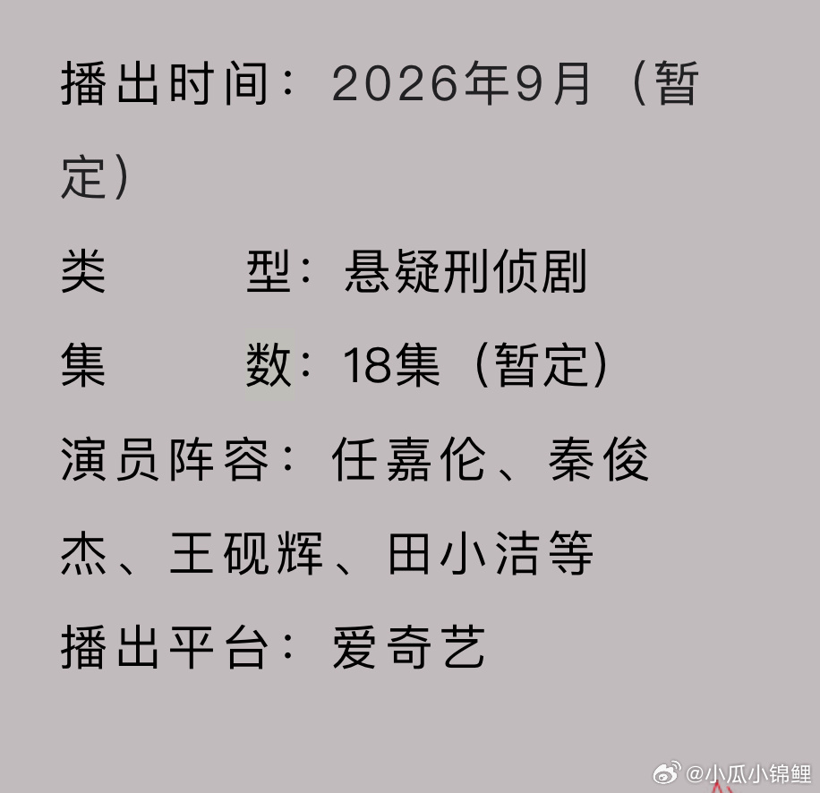 任嘉伦深渊无间招商《深渊无间》是由刘海波执导，任嘉伦主演的悬疑刑侦剧，预计将于2